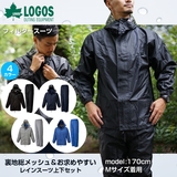 ロゴス(LOGOS) フィルダースーツ 23123214 レインスーツ