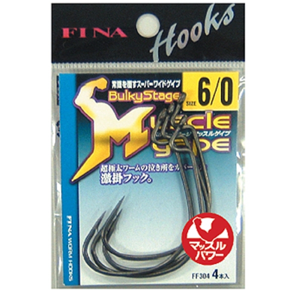 フィナ(FINA) バルギーステージ マッスルゲイブ FF304 ワームフック(オフセット)
