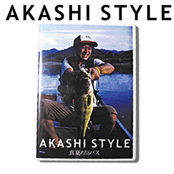 フィッシュマン AKASHI STYLE 真夏の川バス   フレッシュウォーターDVD(ビデオ)