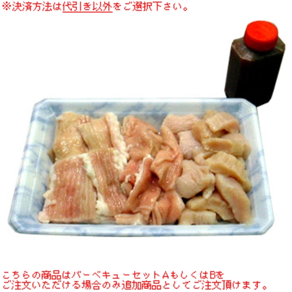 チャコール神戸 バーベキューセット追加商品･ホルモンセット【冷凍】   食料品