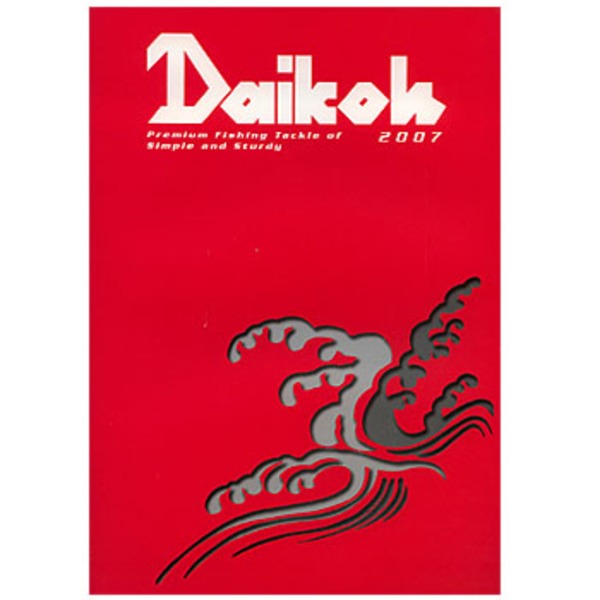 ダイコー(DAIKO) ダイコー海釣りカタログ 2007年   フィッシングメーカーカタログ