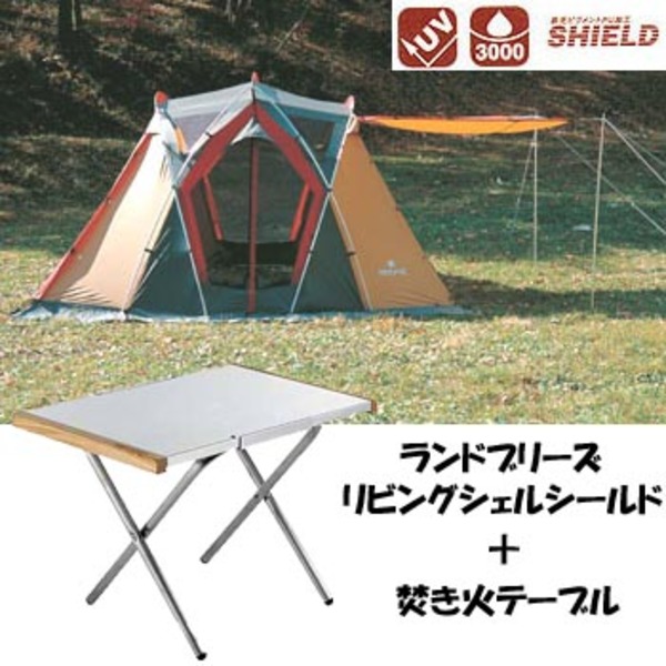 スノーピーク(snow peak) ランドブリーズ･リビングシェルシールド+【焚き火テーブル】【2点セット】 TP-622 リビング用シェルター