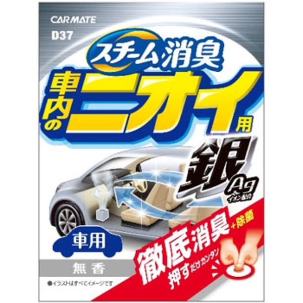カーメイト(CAR MATE) 車内清潔 スチーム消臭 銀 車内のニオイ用 D37 消臭剤