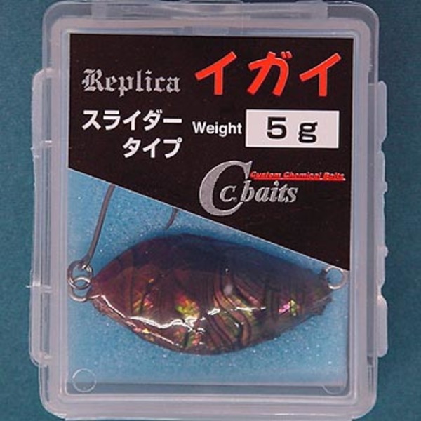 C.C.Baits(シーシーベイツ) レプリカ イガイ スライダー   チヌ用ルアー