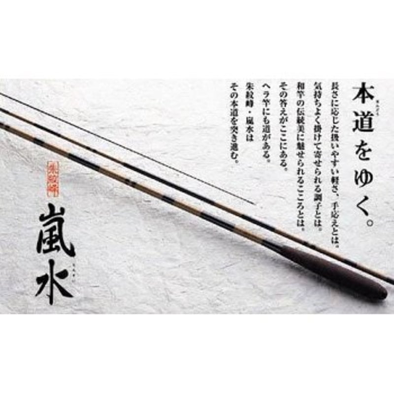 シマノ(SHIMANO) 朱紋峰 嵐水 31768 シマノ(SHIMANO) 朱紋峰 嵐水 31768