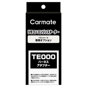 カーメイト(CAR MATE) ドアロックアダプター ＴＹＰＥ６（プラス・マイナス制御車用） TE406