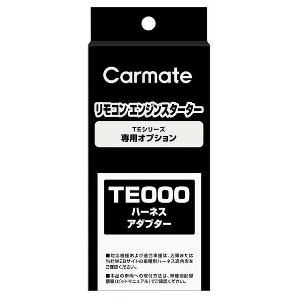 カーメイト(CAR MATE) ドアロックアダプター TYPE6(プラス･マイナス制御車用) TE406 リモコンスターター