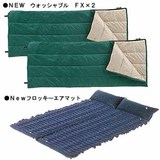 ロゴス(LOGOS) NEW ウォッシャブル FX/Newフロッキーエアマットお買い得セット 72400280 夏用