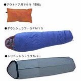 ダンロップ(DUNLOP) ダウンシュラフ･GFM15/トリコットシュラフカバー/アウトドア用マクラ「草枕」セット GFM15 ウインター用