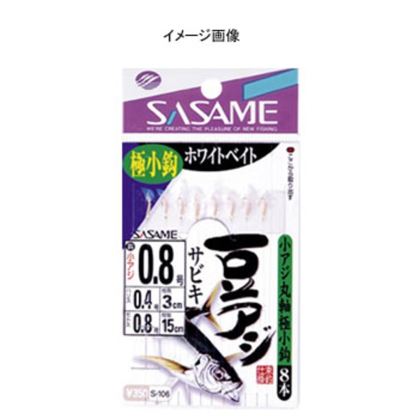 ささめ針(SASAME) 豆アジサビキ ホワイトベイト S-106 仕掛け