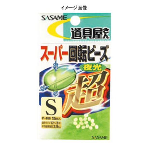 ささめ針(SASAME) 道具屋 スーパー回転ビーズ(夜光) P-406 仕掛け