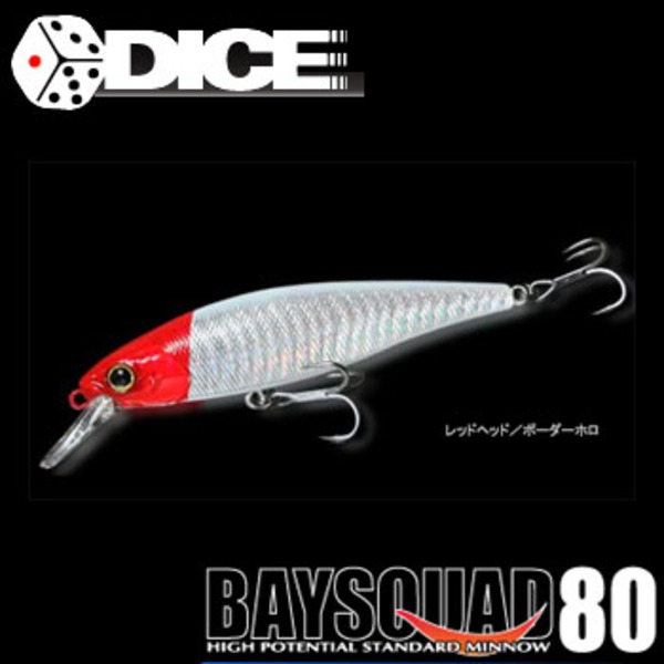 ダイス ベイスカッド80 9910130021 ミノー(リップ付き)