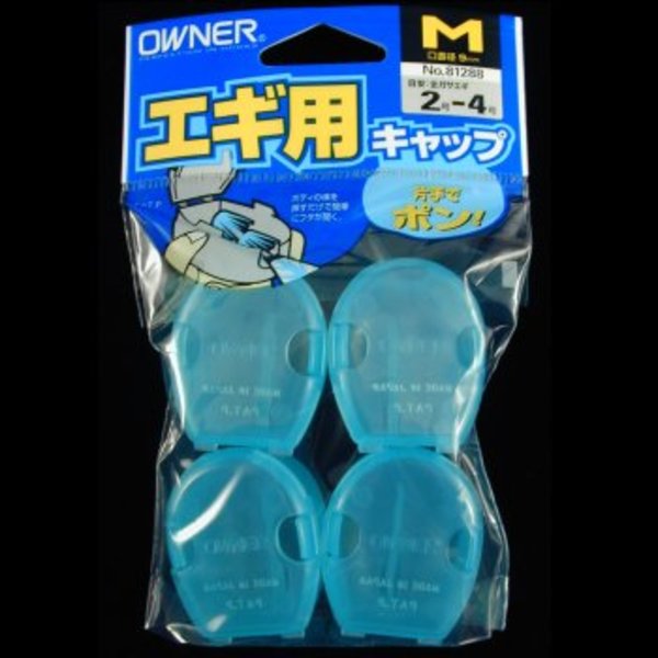 オーナー針 エギ用キャップ   フックカバー