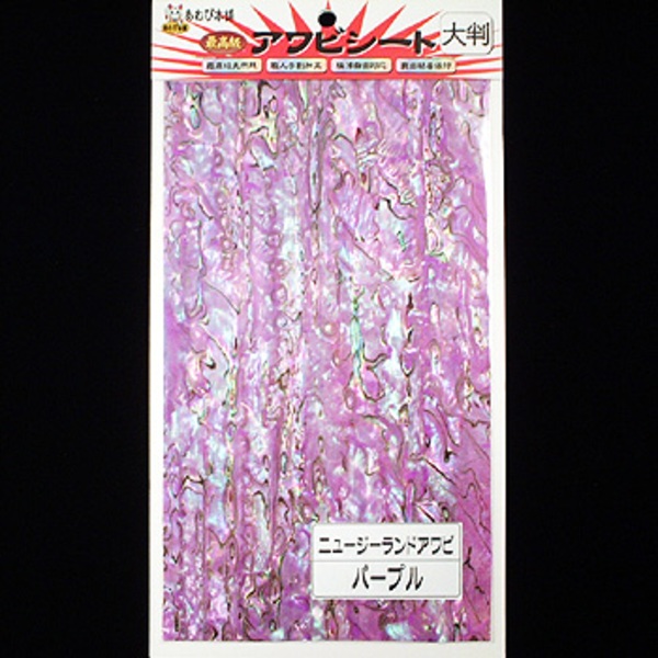 あわび本舗 最高級アワビシート   シート･シール