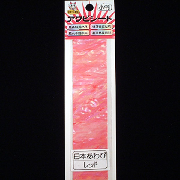 あわび本舗 最高級アワビシート   シート･シール