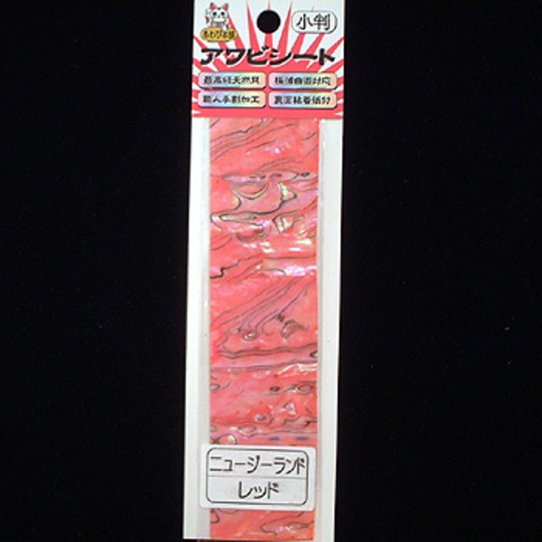 あわび本舗 最高級アワビシート   シート･シール