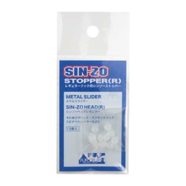 エクストリーム SIN-ZOストッパー(R)   ワームシンカー&リグ