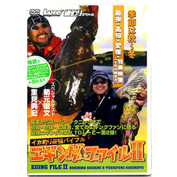 内外出版社 エギングファイルII    ソルトウォーターDVD(ビデオ)