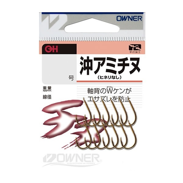 オーナー針 OH沖アミチヌ(Wケン付･ヒネリなし) 10097 バラ針
