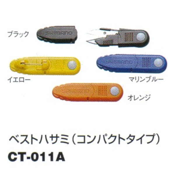 シマノ(SHIMANO) ベストハサミ(コンパクトタイプ) CT-011A 905024 ラインカッター･ハサミ