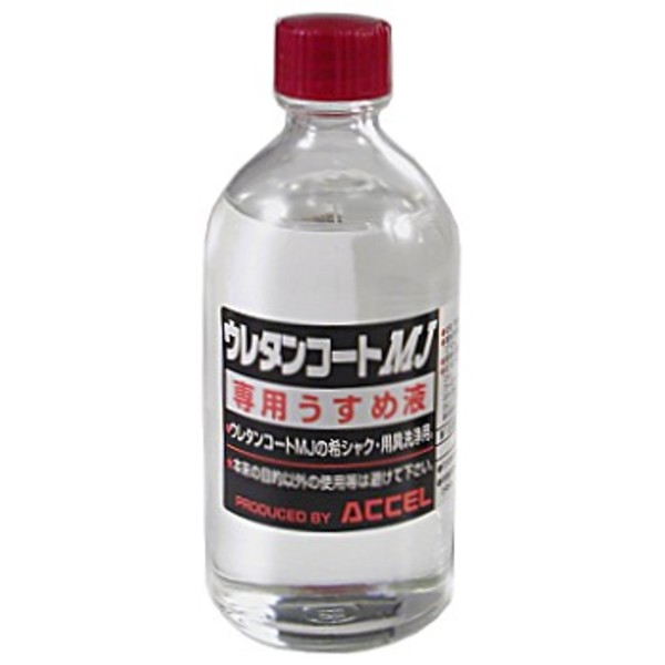ACCEL(アクセル) ウレタンコートMJ 専用うすめ液   うすめ液