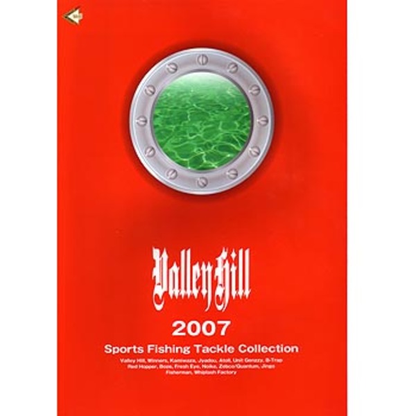 バレーヒル(ValleyHill) 2007年 バレーヒルカタログ   フィッシングメーカーカタログ