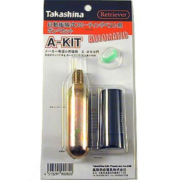Takashina(高階救命器具) Aキット(自動膨張式フローティングベスト用ボンベセット) タイプG F193007 インフレータブル(自動膨張)