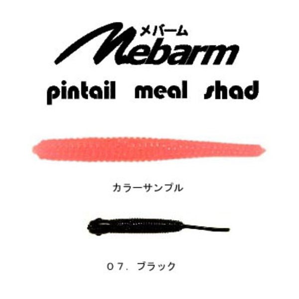 スミス(SMITH LTD) メバーム･ミール   アジ･メバル用ワーム