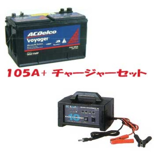 ACデルコ 105Aバッテリー/バスチャージャーセット   ボート用バッテリー