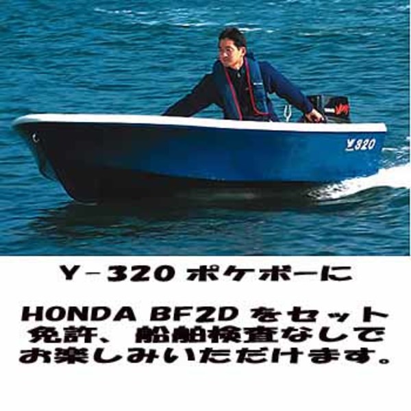 YS GEAR(ワイズギア) Y-320 ポケボー ホンダ2馬力セット Q5T-SHI-001-000 FRPボート