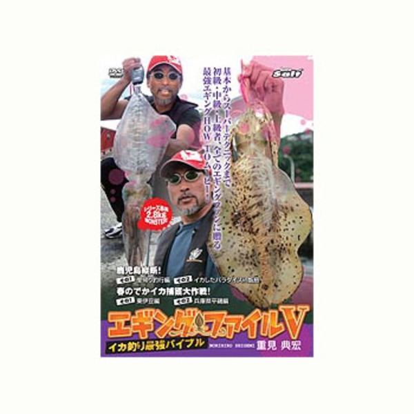 内外出版社 エギングファイルV   ソルトウォーターDVD(ビデオ)