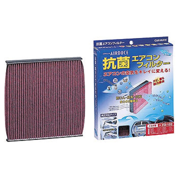 カーメイト(CAR MATE) 抗菌エアコンフィルター/FD103 FD103 エアコンフィルター