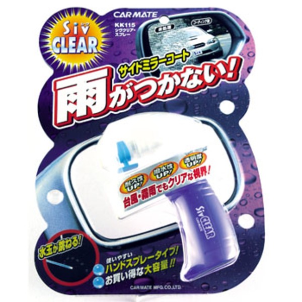 カーメイト(CAR MATE) 超撥水 Siv(シヴ)クリア スプレー KK115 ケア用品