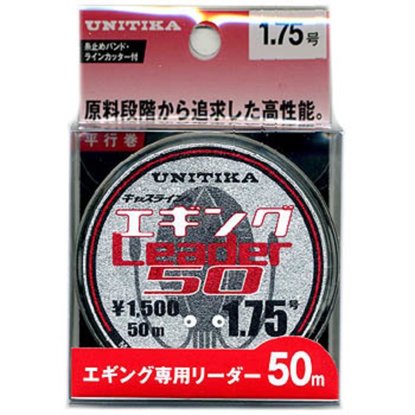 ユニチカ(UNITIKA) キャスライン エギングリーダー 50m 02190 エギング用ショックリーダー