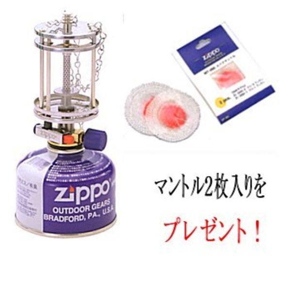 Zippo(ジッポー) Zero-iランタン(圧電点火装置付)+スペアマントルセット 2201
