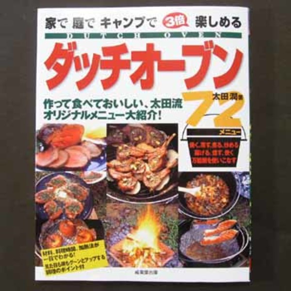 ユニフレーム(UNIFLAME) ダッチオーブン72メニュー 4-415-02886-1 キャンプ･本