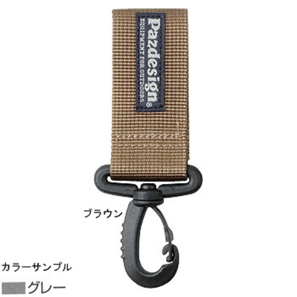 パズデザイン ウエストベルトフック SAC-001 アクセサリー