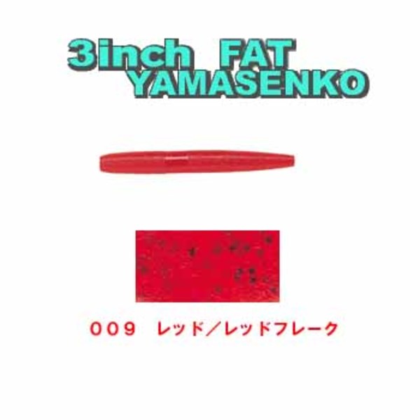 ゲーリーヤマモト(Gary YAMAMOTO) ファットヤマセンコー   ストレートワーム