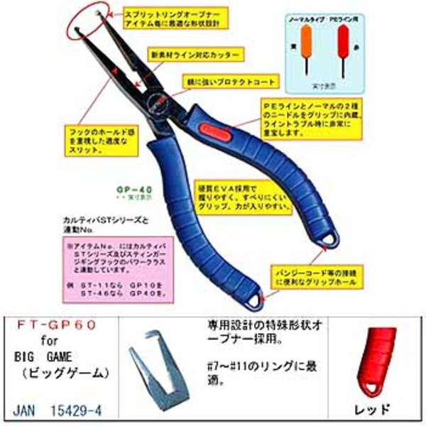 オーナー針 ゲームプライヤーforビッグゲーム FT-GP60   フィッシングプライヤー