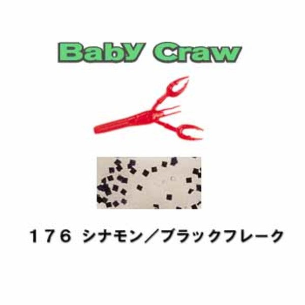 ゲーリーヤマモト(Gary YAMAMOTO) ベビークロー J3S-10-176 ホッグ･クローワーム