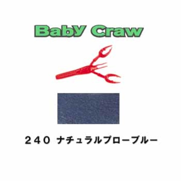ゲーリーヤマモト(Gary YAMAMOTO) ベビークロー J3S-10-240 ホッグ･クローワーム