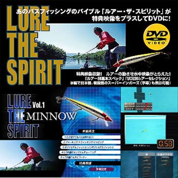 オフト(OFT) LURE THE SPIRIT ［DVD］ Vol.1 ミノー   フレッシュウォーターDVD(ビデオ)
