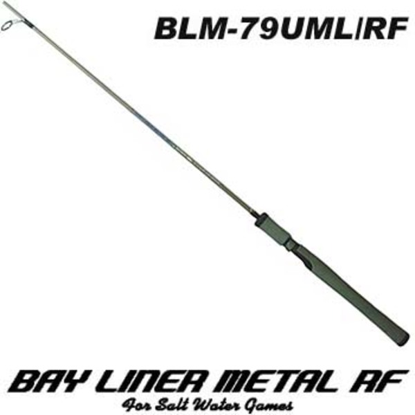 スミス(SMITH LTD) ベイライナーメタルRF BLM-79UML/RF BLM-79UML/RF 7フィート～8フィート未満