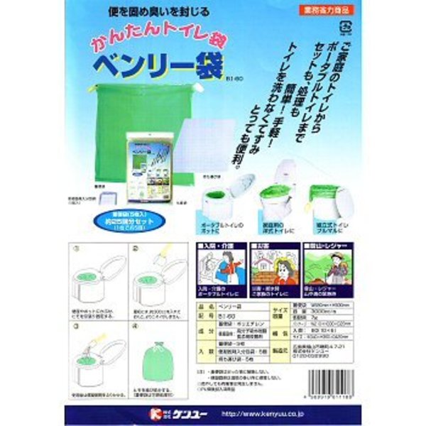 ケンユー ベンリー袋(5枚入り) 5BI-40 ポータブルトイレアクセサリー