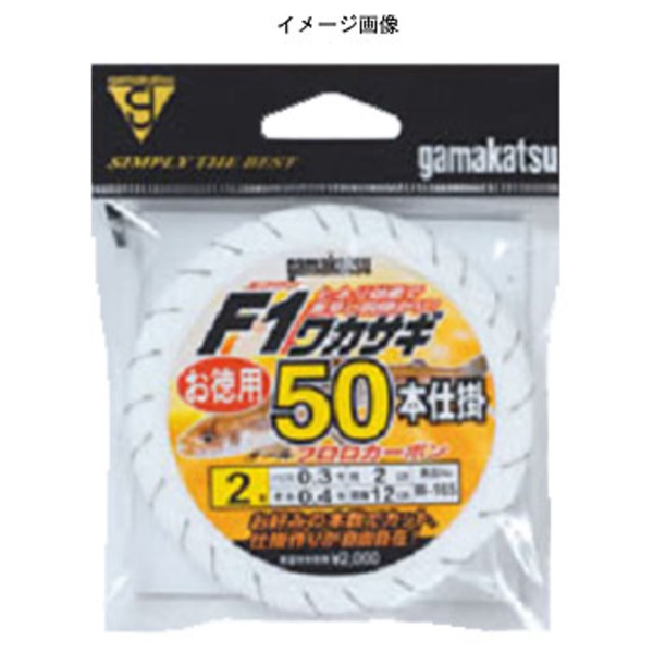 がまかつ(Gamakatsu) F1ワカサギ50本仕掛 W165 ワカサギ仕掛け