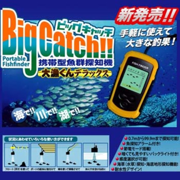 サカイトレーディング(SAKAI TRADING) 携帯型魚群探知機 大漁くんデラックス FD-01 魚群探知機