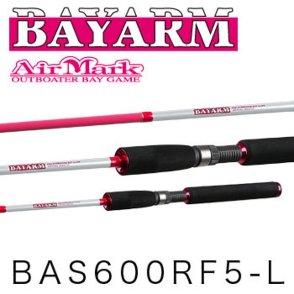 エアマーク(AirMark) BAYARM(ベイアーム) レディースモデル BAS600RF5-L   8フィート未満