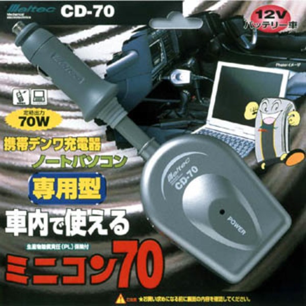 メルテック ミニインバーター CD-70 インバーター･コンバーター