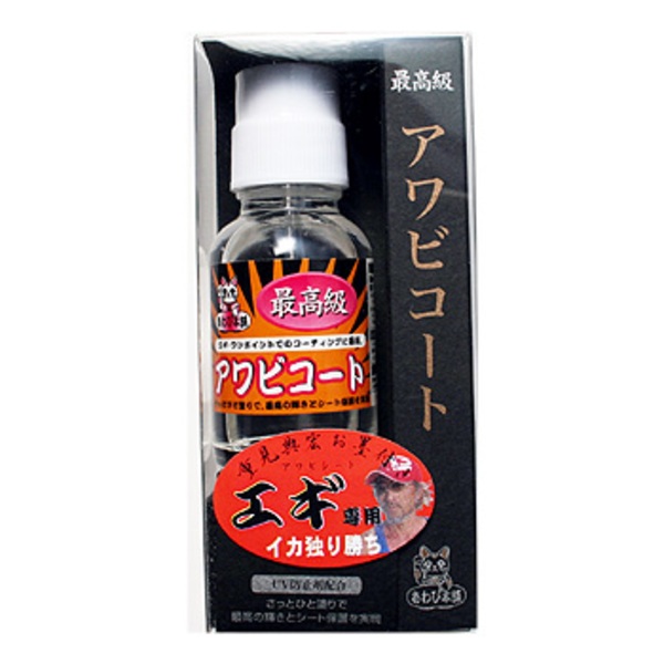 あわび本舗 アワビシート専用コート   コーティング剤