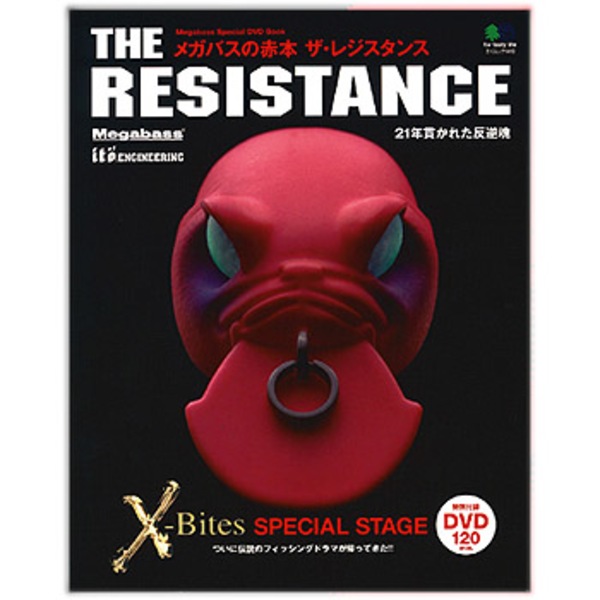 えい出版社 メガバスの赤本 ザ･レジスタンス   フレッシュウォーター･本